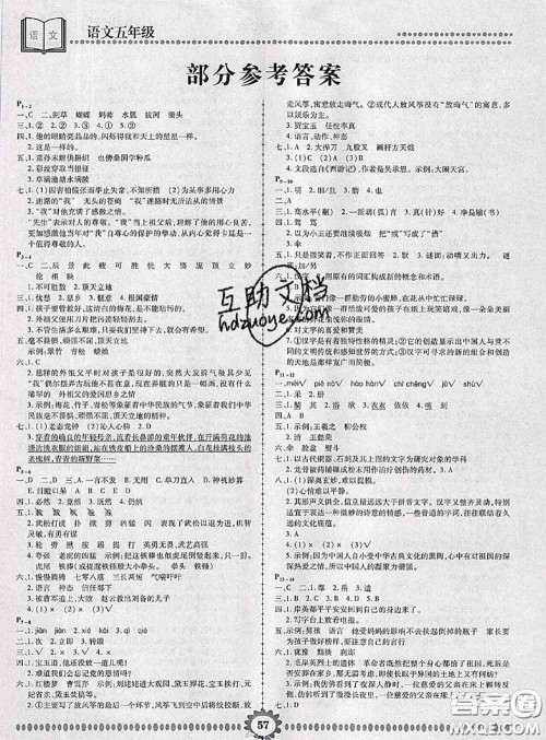 2020年金牌题库快乐假期复习计划暑假作业五年级语文人教版答案