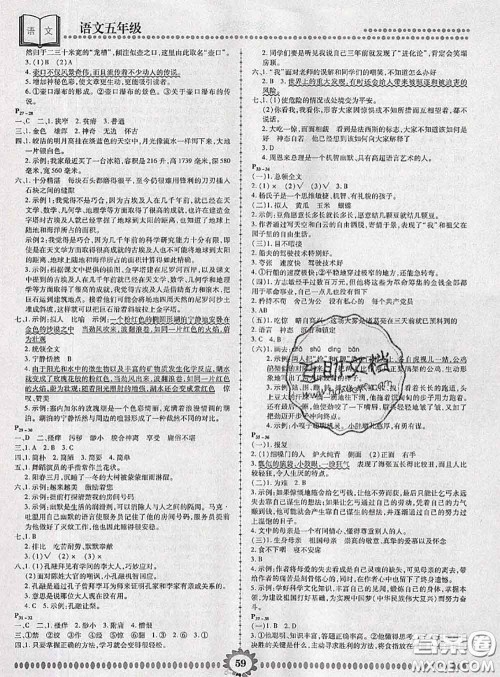 2020年金牌题库快乐假期复习计划暑假作业五年级语文人教版答案