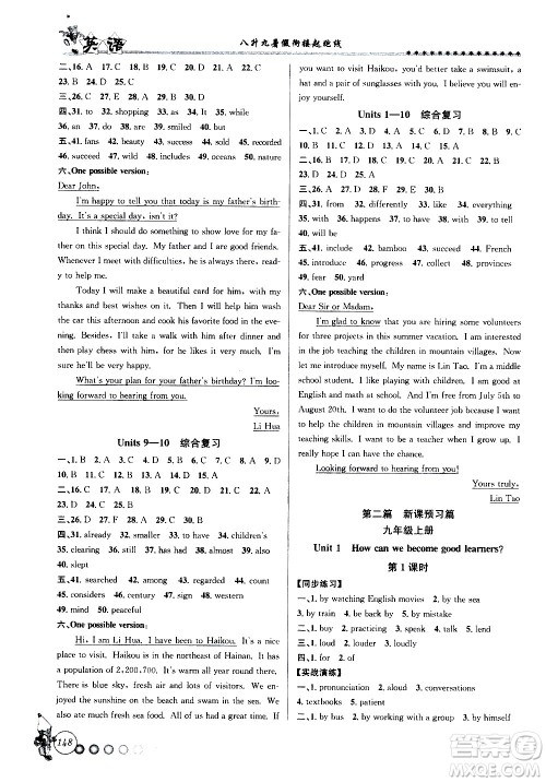 浙江工商大学出版社2020年暑假衔接起跑线英语八升九参考答案 浙江工商大学出版社2020年暑假衔接起跑线英语八升九参考答案