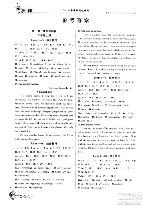 浙江工商大学出版社2020年暑假衔接起跑线英语八升九参考答案 浙江工商大学出版社2020年暑假衔接起跑线英语八升九参考答案