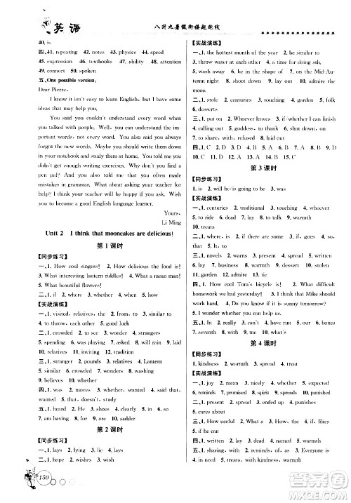 浙江工商大学出版社2020年暑假衔接起跑线英语八升九参考答案 浙江工商大学出版社2020年暑假衔接起跑线英语八升九参考答案