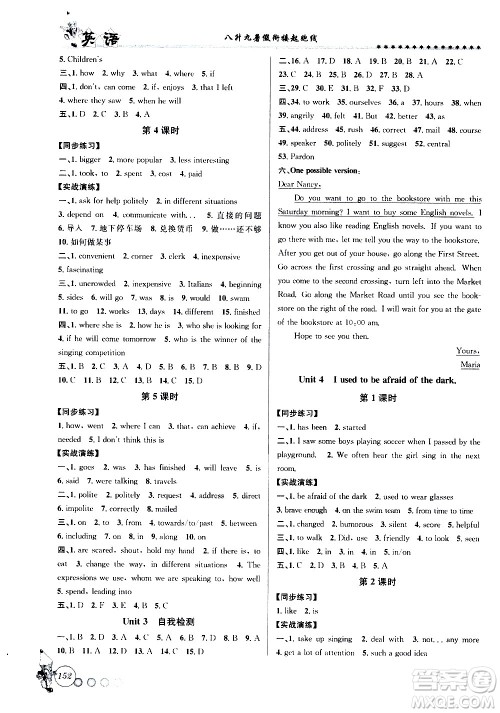 浙江工商大学出版社2020年暑假衔接起跑线英语八升九参考答案 浙江工商大学出版社2020年暑假衔接起跑线英语八升九参考答案
