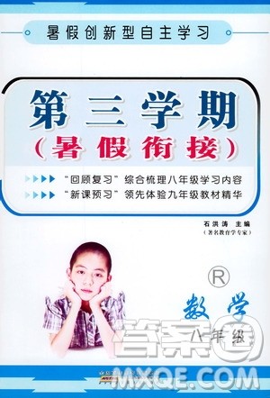 安徽人民出版社2020年第三学期暑假衔接数学八年级人教版参考答案