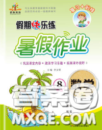 2020年荣恒教育假期快乐练暑假作业八年级数学人教版答案 2020年荣恒教育假期快乐练暑假作业八年级数学人教版答案