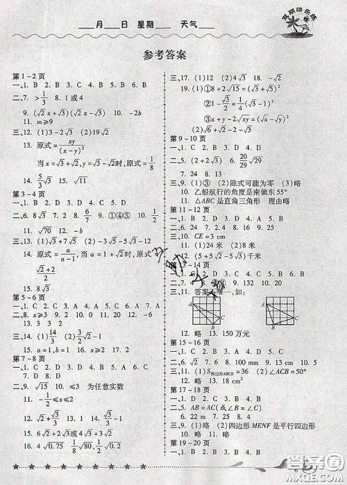 2020年荣恒教育假期快乐练暑假作业八年级数学人教版答案