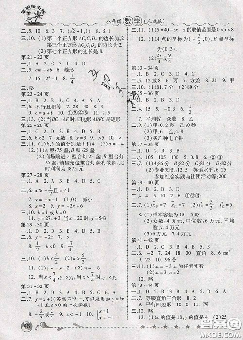 2020年荣恒教育假期快乐练暑假作业八年级数学人教版答案 2020年荣恒教育假期快乐练暑假作业八年级数学人教版答案