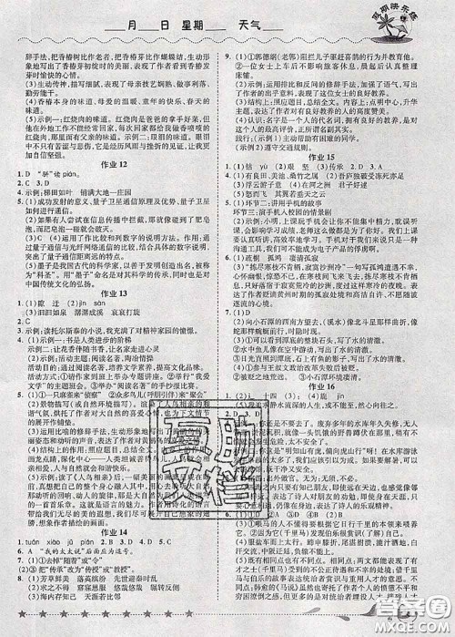 2020年荣恒教育假期快乐练暑假作业八年级语文人教版答案 2020年荣恒教育假期快乐练暑假作业八年级语文人教版答案