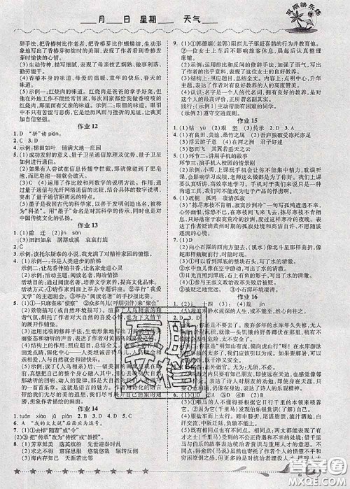 2020年荣恒教育假期快乐练暑假作业八年级语文人教版答案