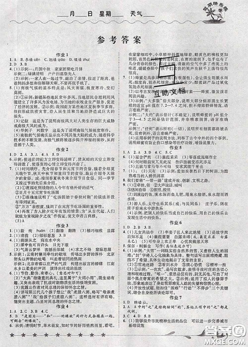 2020年荣恒教育假期快乐练暑假作业八年级语文人教版答案 2020年荣恒教育假期快乐练暑假作业八年级语文人教版答案