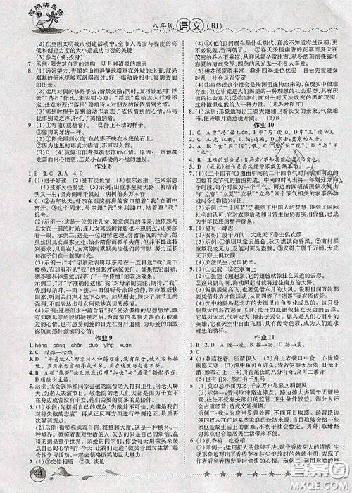 2020年荣恒教育假期快乐练暑假作业八年级语文人教版答案