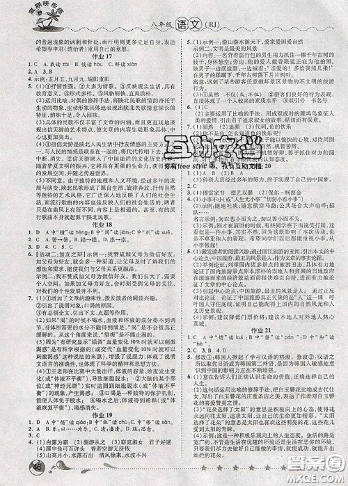 2020年荣恒教育假期快乐练暑假作业八年级语文人教版答案