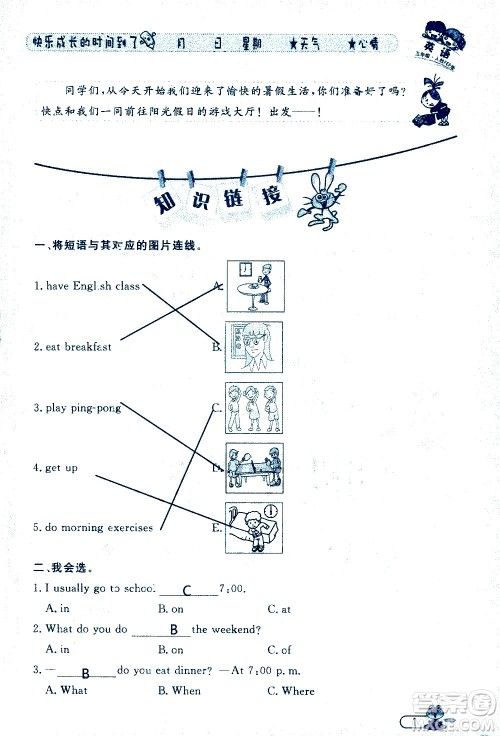 黑龙江少年儿童出版社2020年阳光假日暑假五年级英语人教PEP版参考答案