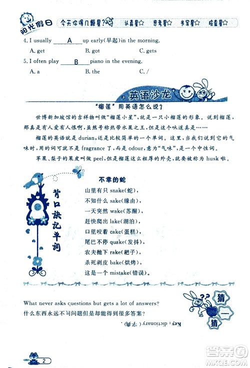 黑龙江少年儿童出版社2020年阳光假日暑假五年级英语人教PEP版参考答案 黑龙江少年儿童出版社2020年阳光假日暑假五年级英语人教PEP版参考答案