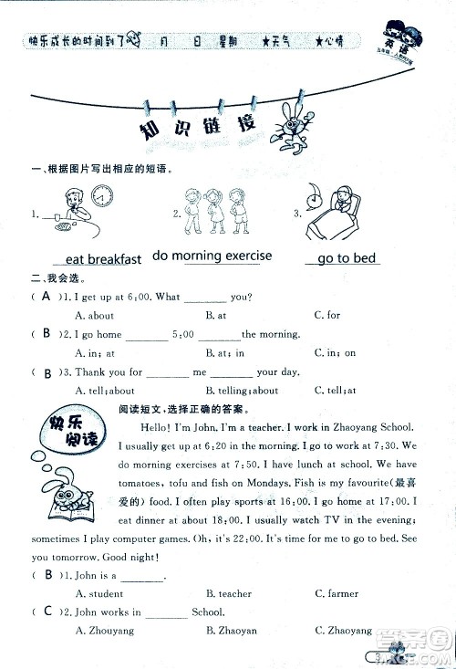 黑龙江少年儿童出版社2020年阳光假日暑假五年级英语人教PEP版参考答案 黑龙江少年儿童出版社2020年阳光假日暑假五年级英语人教PEP版参考答案