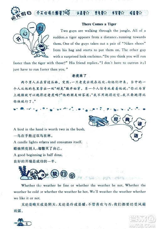 黑龙江少年儿童出版社2020年阳光假日暑假五年级英语人教PEP版参考答案 黑龙江少年儿童出版社2020年阳光假日暑假五年级英语人教PEP版参考答案