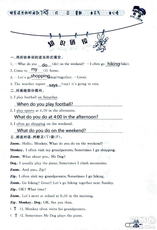 黑龙江少年儿童出版社2020年阳光假日暑假五年级英语人教PEP版参考答案 黑龙江少年儿童出版社2020年阳光假日暑假五年级英语人教PEP版参考答案