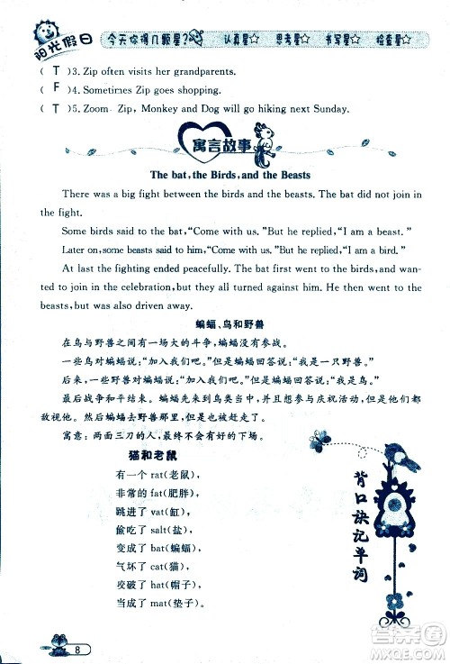 黑龙江少年儿童出版社2020年阳光假日暑假五年级英语人教PEP版参考答案 黑龙江少年儿童出版社2020年阳光假日暑假五年级英语人教PEP版参考答案