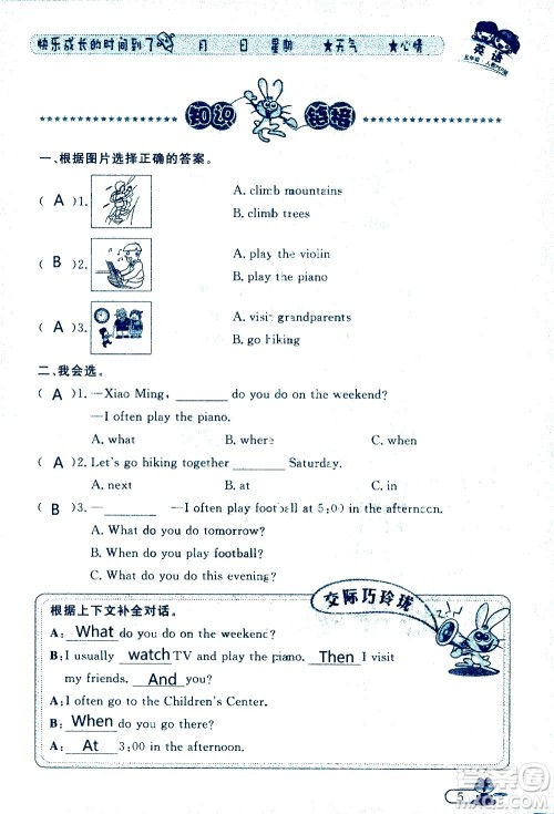 黑龙江少年儿童出版社2020年阳光假日暑假五年级英语人教PEP版参考答案 黑龙江少年儿童出版社2020年阳光假日暑假五年级英语人教PEP版参考答案