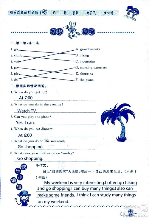 黑龙江少年儿童出版社2020年阳光假日暑假五年级英语人教PEP版参考答案 黑龙江少年儿童出版社2020年阳光假日暑假五年级英语人教PEP版参考答案