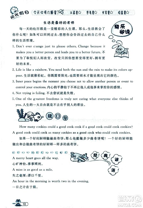 黑龙江少年儿童出版社2020年阳光假日暑假五年级英语人教PEP版参考答案 黑龙江少年儿童出版社2020年阳光假日暑假五年级英语人教PEP版参考答案