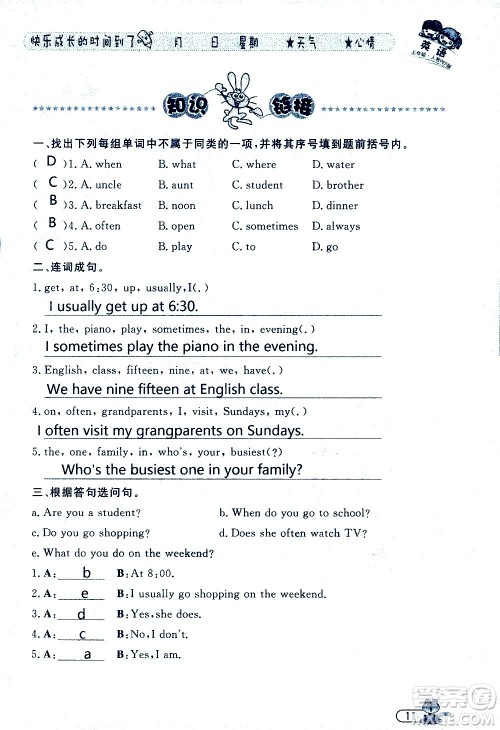 黑龙江少年儿童出版社2020年阳光假日暑假五年级英语人教PEP版参考答案 黑龙江少年儿童出版社2020年阳光假日暑假五年级英语人教PEP版参考答案