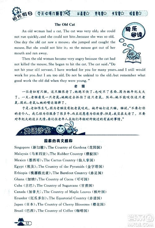 黑龙江少年儿童出版社2020年阳光假日暑假五年级英语人教PEP版参考答案 黑龙江少年儿童出版社2020年阳光假日暑假五年级英语人教PEP版参考答案