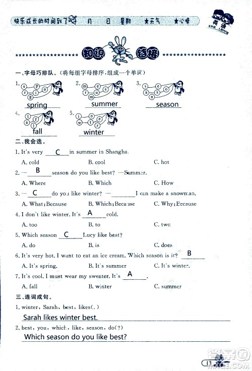 黑龙江少年儿童出版社2020年阳光假日暑假五年级英语人教PEP版参考答案 黑龙江少年儿童出版社2020年阳光假日暑假五年级英语人教PEP版参考答案