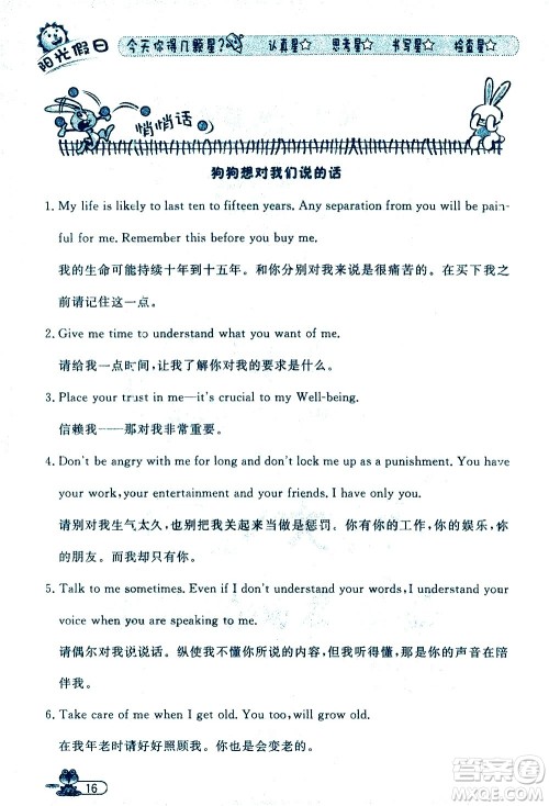 黑龙江少年儿童出版社2020年阳光假日暑假五年级英语人教PEP版参考答案 黑龙江少年儿童出版社2020年阳光假日暑假五年级英语人教PEP版参考答案