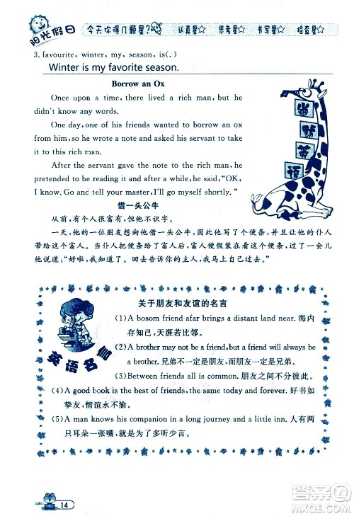 黑龙江少年儿童出版社2020年阳光假日暑假五年级英语人教PEP版参考答案 黑龙江少年儿童出版社2020年阳光假日暑假五年级英语人教PEP版参考答案