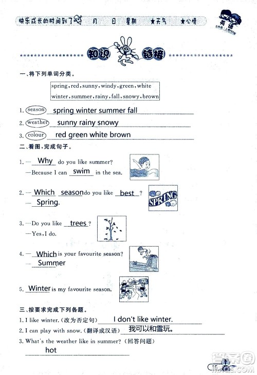 黑龙江少年儿童出版社2020年阳光假日暑假五年级英语人教PEP版参考答案 黑龙江少年儿童出版社2020年阳光假日暑假五年级英语人教PEP版参考答案