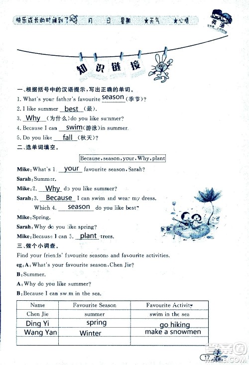 黑龙江少年儿童出版社2020年阳光假日暑假五年级英语人教PEP版参考答案 黑龙江少年儿童出版社2020年阳光假日暑假五年级英语人教PEP版参考答案