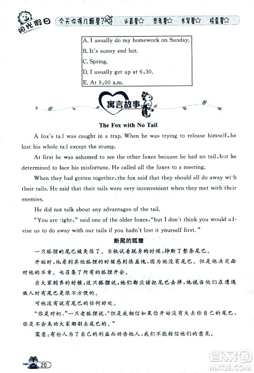 黑龙江少年儿童出版社2020年阳光假日暑假五年级英语人教PEP版参考答案 黑龙江少年儿童出版社2020年阳光假日暑假五年级英语人教PEP版参考答案