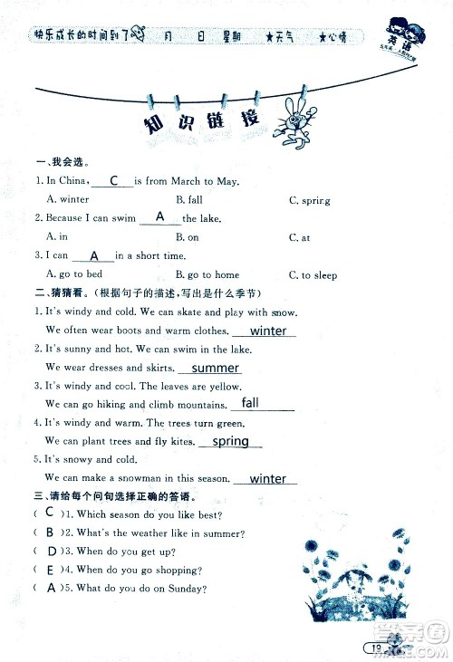 黑龙江少年儿童出版社2020年阳光假日暑假五年级英语人教PEP版参考答案 黑龙江少年儿童出版社2020年阳光假日暑假五年级英语人教PEP版参考答案