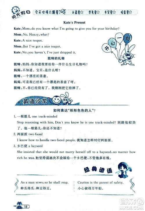 黑龙江少年儿童出版社2020年阳光假日暑假五年级英语人教PEP版参考答案 黑龙江少年儿童出版社2020年阳光假日暑假五年级英语人教PEP版参考答案