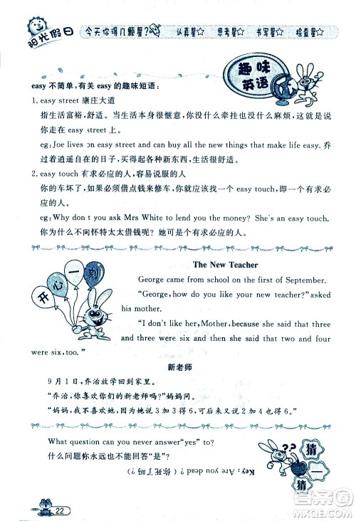 黑龙江少年儿童出版社2020年阳光假日暑假五年级英语人教PEP版参考答案 黑龙江少年儿童出版社2020年阳光假日暑假五年级英语人教PEP版参考答案