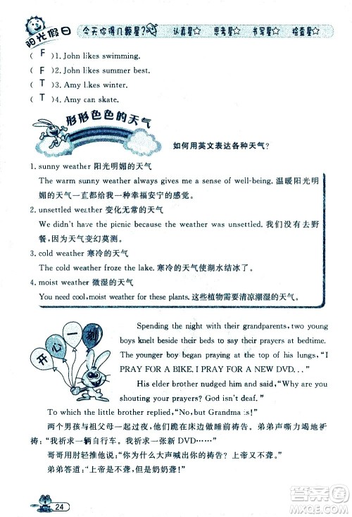 黑龙江少年儿童出版社2020年阳光假日暑假五年级英语人教PEP版参考答案