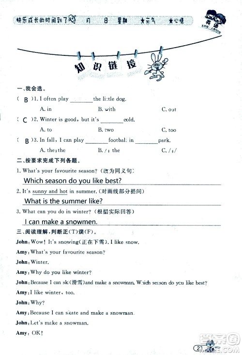 黑龙江少年儿童出版社2020年阳光假日暑假五年级英语人教PEP版参考答案 黑龙江少年儿童出版社2020年阳光假日暑假五年级英语人教PEP版参考答案