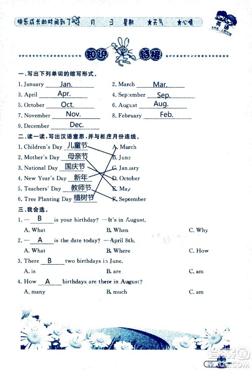 黑龙江少年儿童出版社2020年阳光假日暑假五年级英语人教PEP版参考答案 黑龙江少年儿童出版社2020年阳光假日暑假五年级英语人教PEP版参考答案