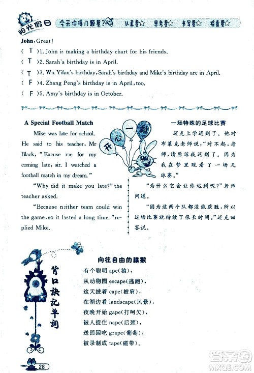 黑龙江少年儿童出版社2020年阳光假日暑假五年级英语人教PEP版参考答案 黑龙江少年儿童出版社2020年阳光假日暑假五年级英语人教PEP版参考答案