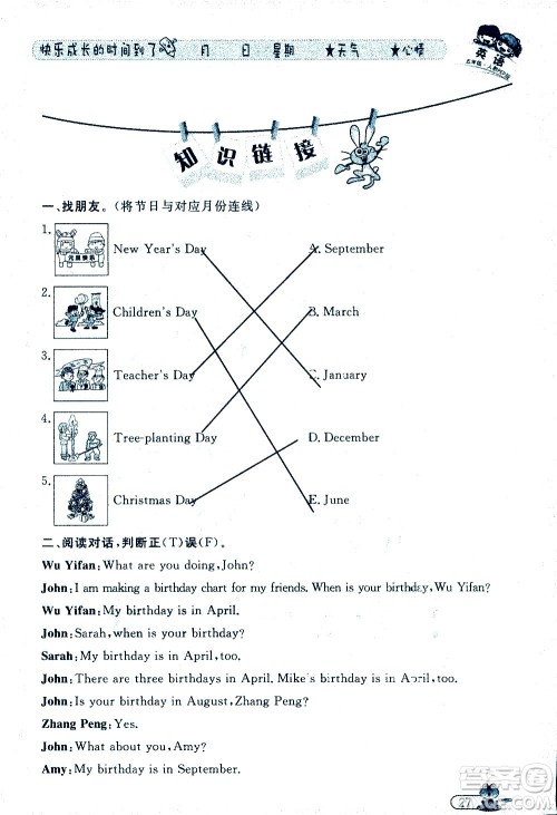 黑龙江少年儿童出版社2020年阳光假日暑假五年级英语人教PEP版参考答案 黑龙江少年儿童出版社2020年阳光假日暑假五年级英语人教PEP版参考答案