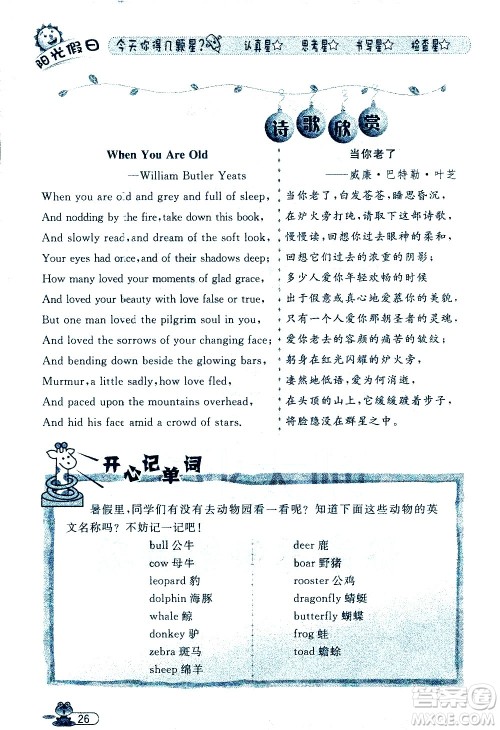 黑龙江少年儿童出版社2020年阳光假日暑假五年级英语人教PEP版参考答案 黑龙江少年儿童出版社2020年阳光假日暑假五年级英语人教PEP版参考答案