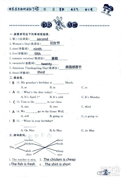 黑龙江少年儿童出版社2020年阳光假日暑假五年级英语人教PEP版参考答案 黑龙江少年儿童出版社2020年阳光假日暑假五年级英语人教PEP版参考答案