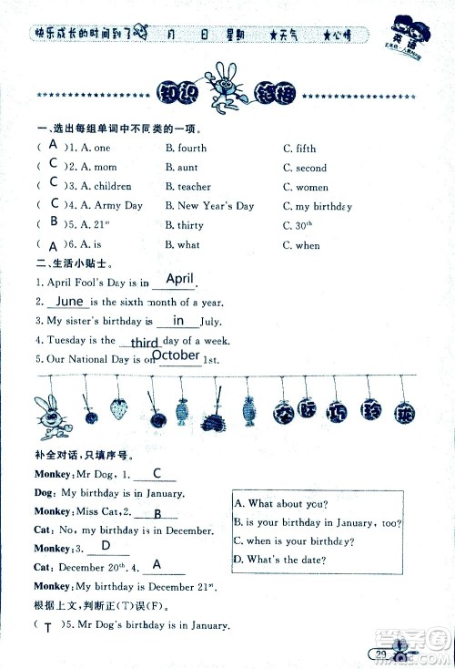 黑龙江少年儿童出版社2020年阳光假日暑假五年级英语人教PEP版参考答案 黑龙江少年儿童出版社2020年阳光假日暑假五年级英语人教PEP版参考答案