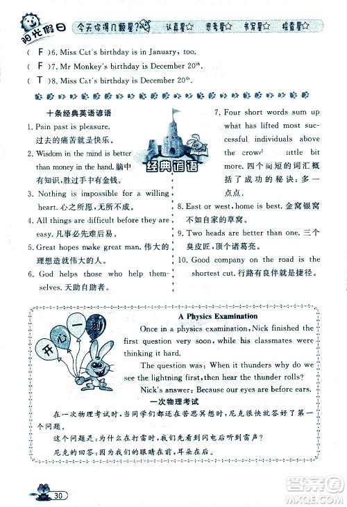 黑龙江少年儿童出版社2020年阳光假日暑假五年级英语人教PEP版参考答案 黑龙江少年儿童出版社2020年阳光假日暑假五年级英语人教PEP版参考答案