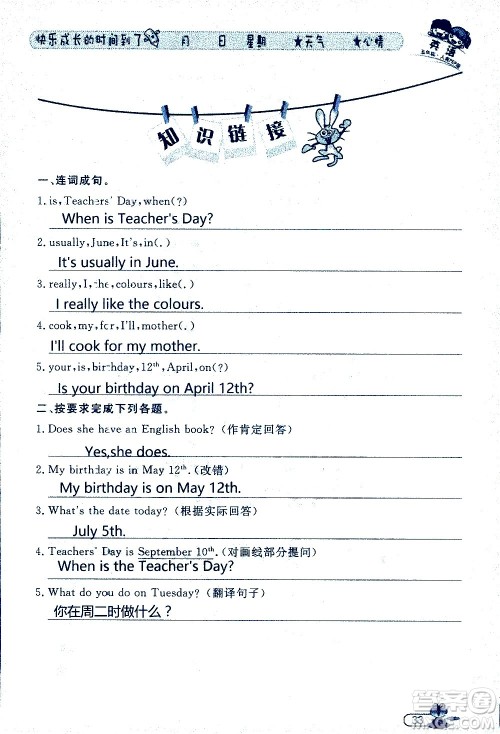 黑龙江少年儿童出版社2020年阳光假日暑假五年级英语人教PEP版参考答案 黑龙江少年儿童出版社2020年阳光假日暑假五年级英语人教PEP版参考答案