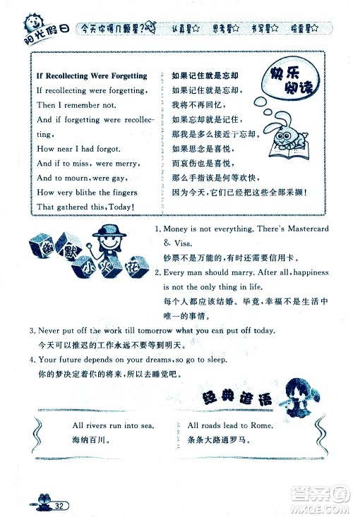 黑龙江少年儿童出版社2020年阳光假日暑假五年级英语人教PEP版参考答案 黑龙江少年儿童出版社2020年阳光假日暑假五年级英语人教PEP版参考答案