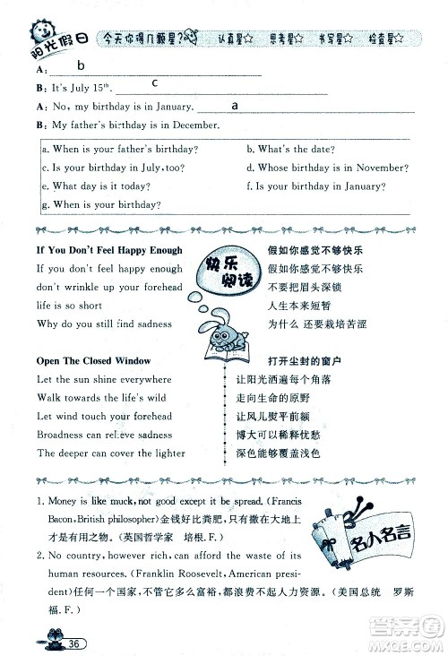 黑龙江少年儿童出版社2020年阳光假日暑假五年级英语人教PEP版参考答案 黑龙江少年儿童出版社2020年阳光假日暑假五年级英语人教PEP版参考答案