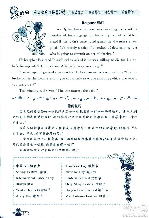 黑龙江少年儿童出版社2020年阳光假日暑假五年级英语人教PEP版参考答案 黑龙江少年儿童出版社2020年阳光假日暑假五年级英语人教PEP版参考答案