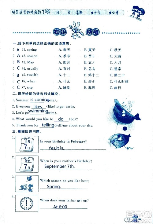 黑龙江少年儿童出版社2020年阳光假日暑假五年级英语人教PEP版参考答案 黑龙江少年儿童出版社2020年阳光假日暑假五年级英语人教PEP版参考答案