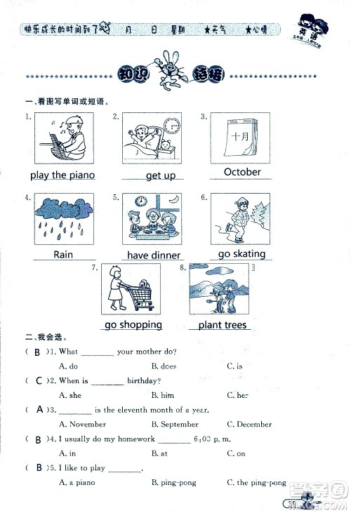 黑龙江少年儿童出版社2020年阳光假日暑假五年级英语人教PEP版参考答案